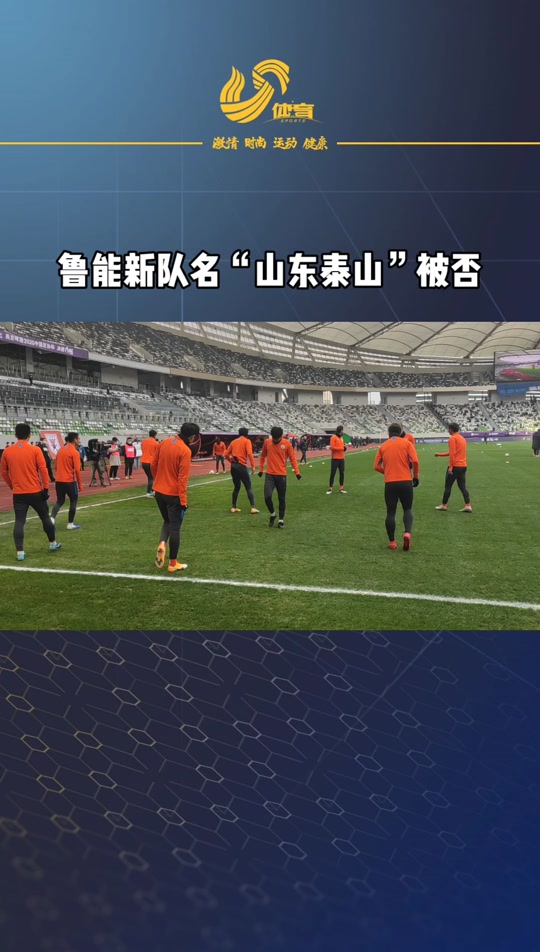 开云平台-山东鲁能斩获连胜,晋级前景一片光明的简单介绍