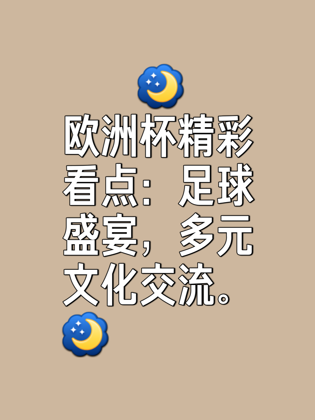 开云下载-足球盛宴即将开启，球迷期待不已的简单介绍