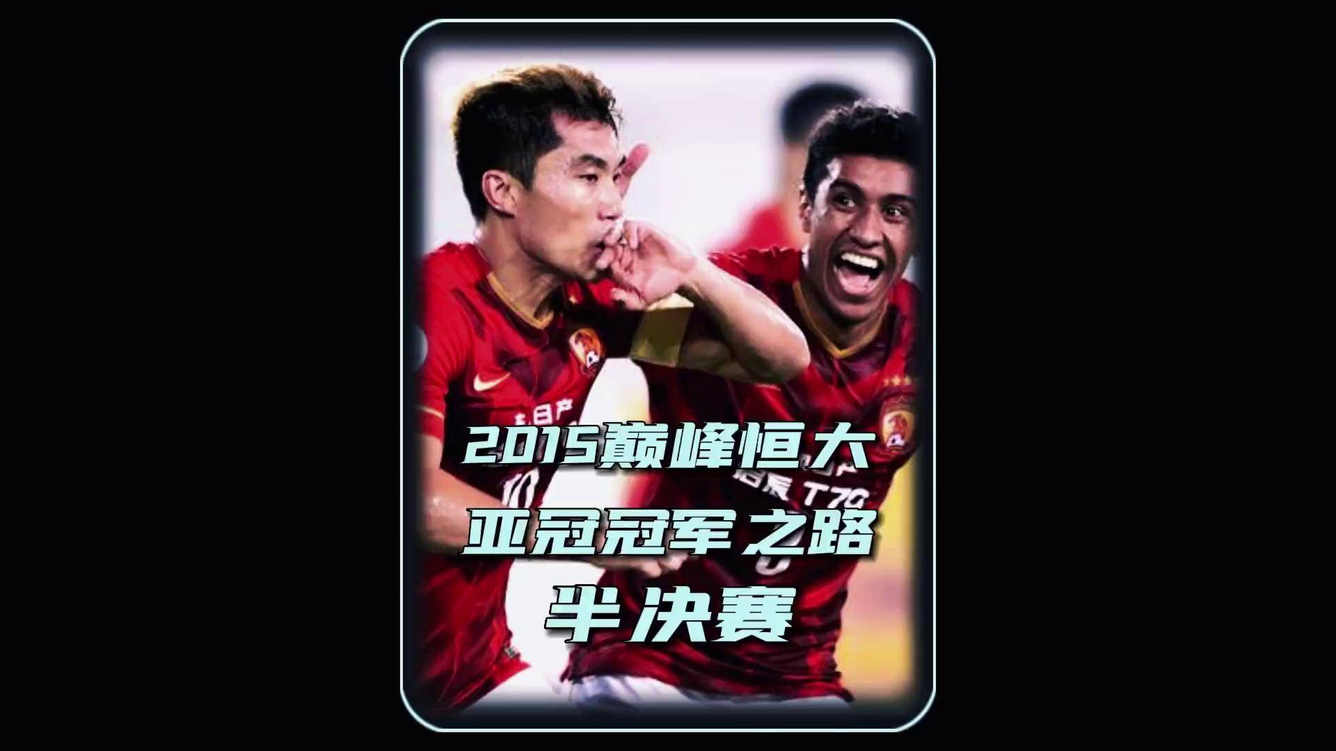 开云下载-恒大主场击败广州富力，稳固中超领先优势的简单介绍