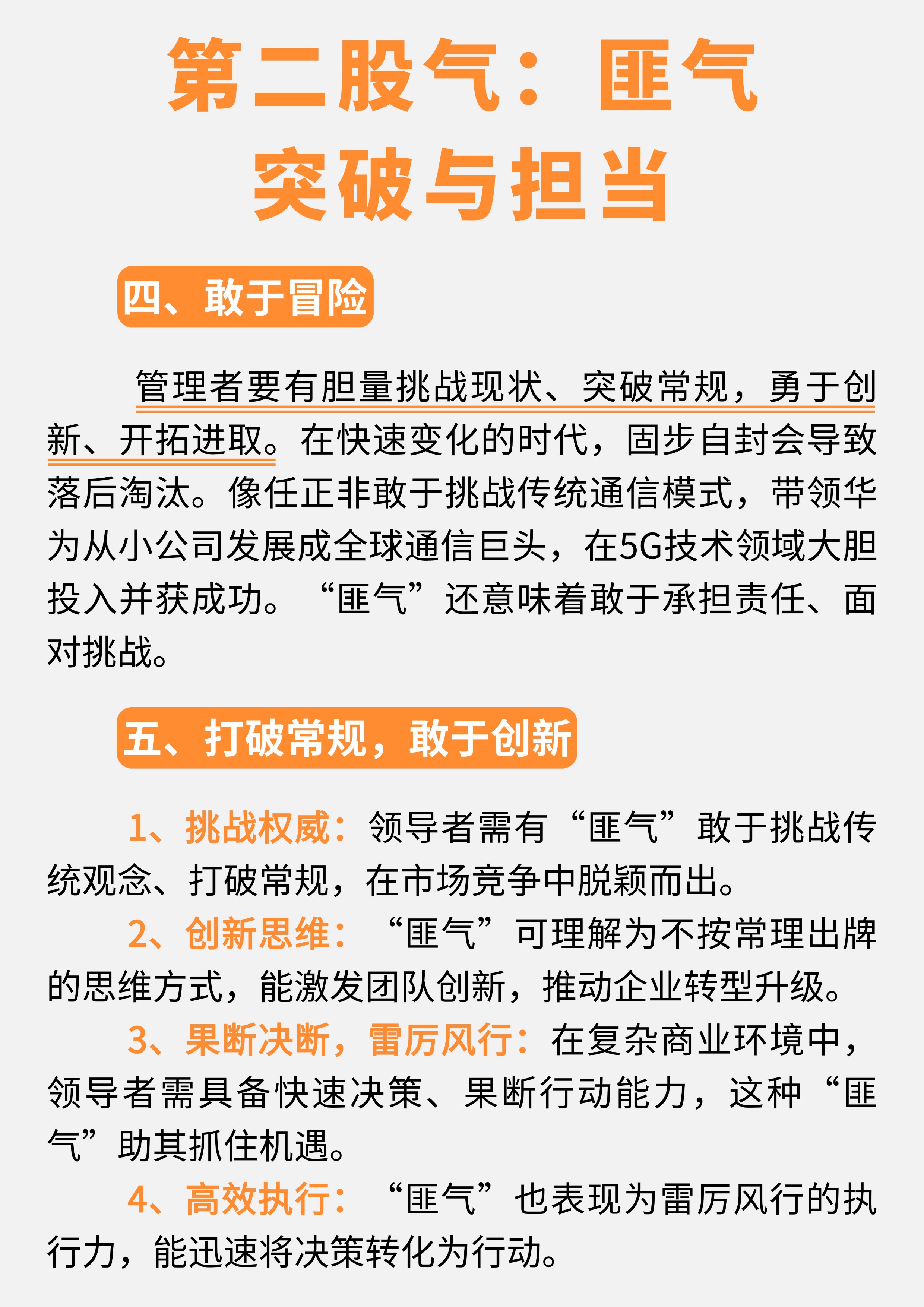 打破规则!突破传统的创新战术! 打破规则!突破传统的创新战术!