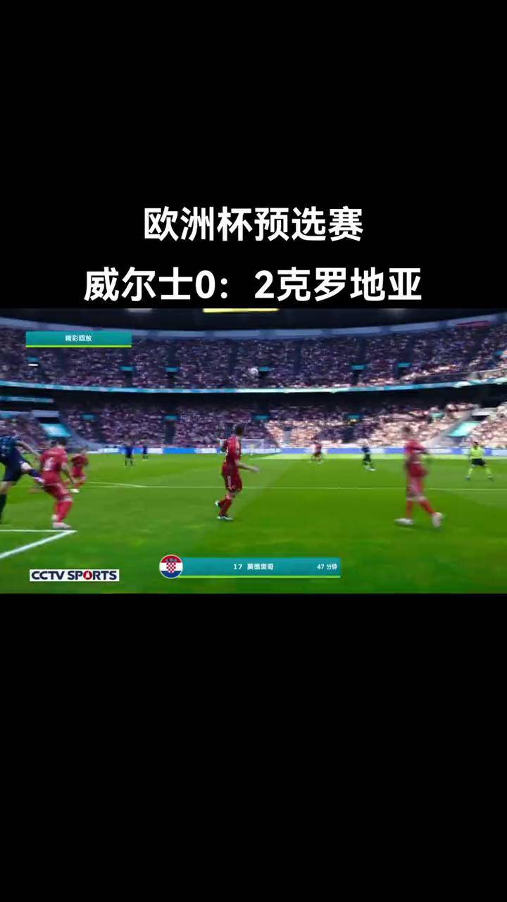 开云APP-包含克罗地亚击败斯洛文尼亚，欧洲杯预选赛精彩继续的词条
