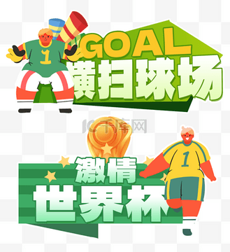 胜利的味道甜美,球员共同享受胜利的简单介绍 胜利的味道甜美,球员共同享受胜利的简单介绍