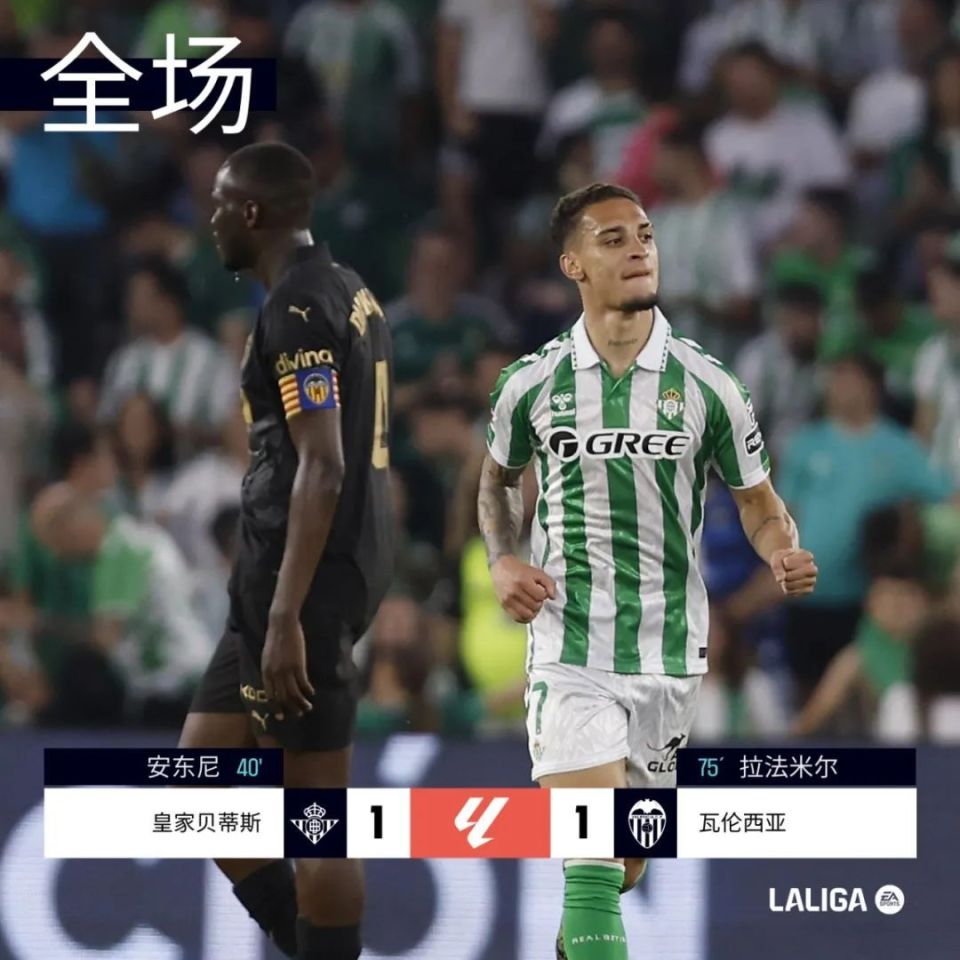 开云下载-瓦伦西亚客场战胜贝蒂斯，取得胜利