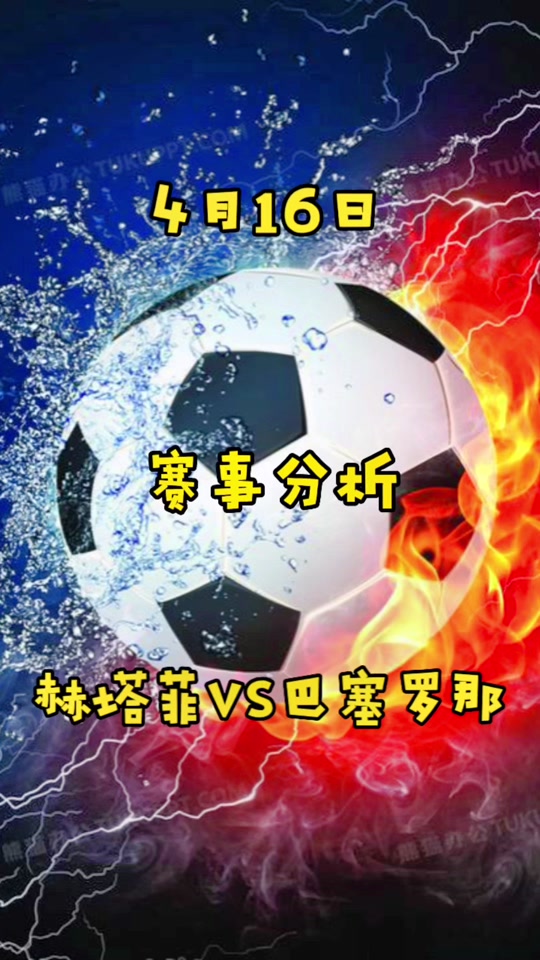 开云体育app-格拉纳达迎战赫塔菲的重要比赛