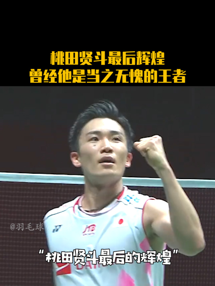 开云体育-印尼羽毛球队碾压韩国羽毛球队,桃田贤斗绝境逆转