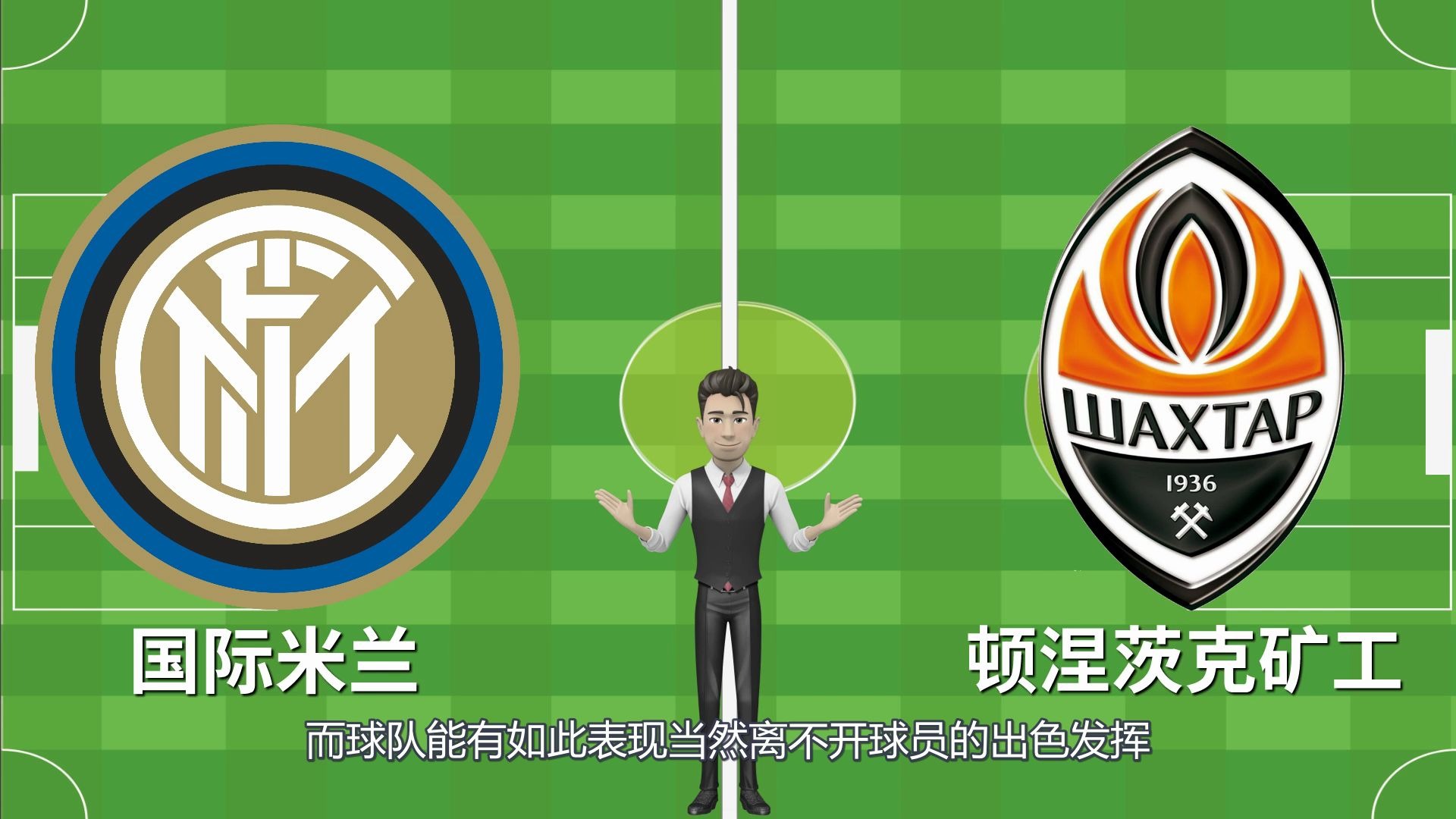 国际米兰碾压乌克兰,福登惊艳四座 国际米兰碾压乌克兰,福登惊艳四座